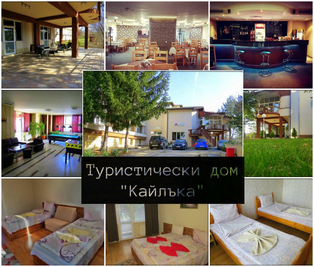 Туристически дом Кайлъка Плевна Экстерьер фото